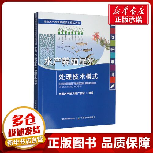 新华书店正版 养殖
