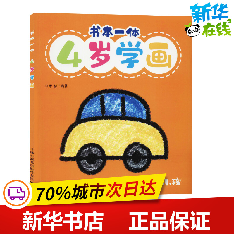 新华书店正版 少儿艺术