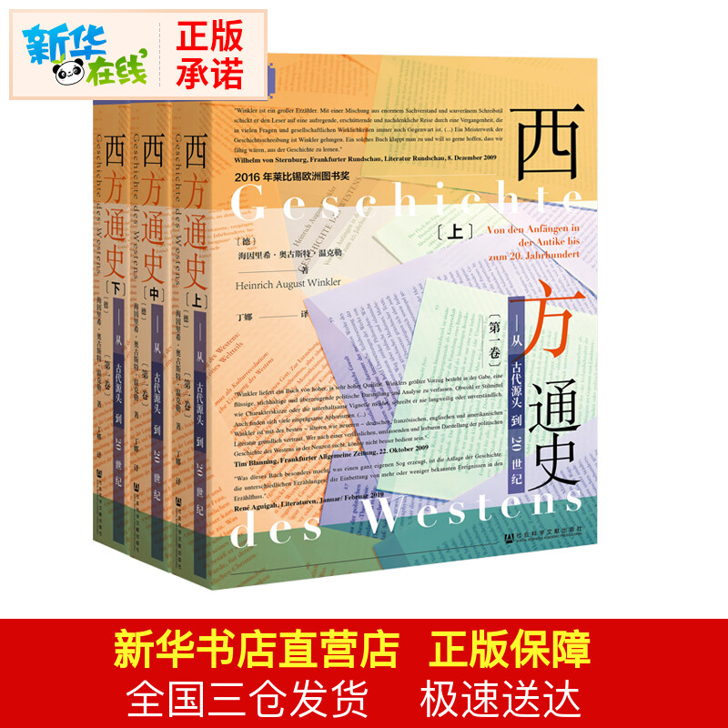 新华书店正版 外国历史
