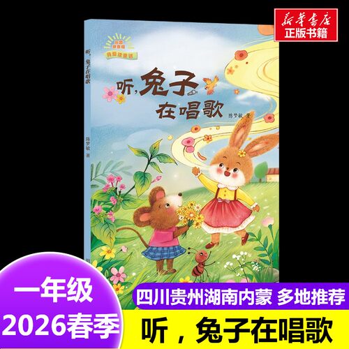 新华书店正版 儿童文学