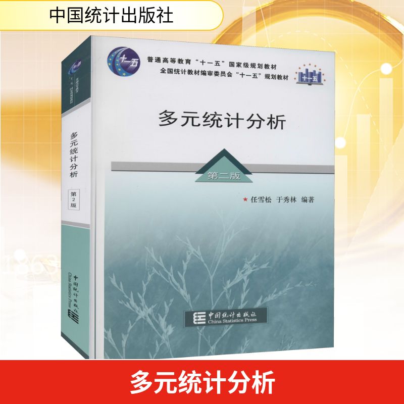 新华书店正版 统计