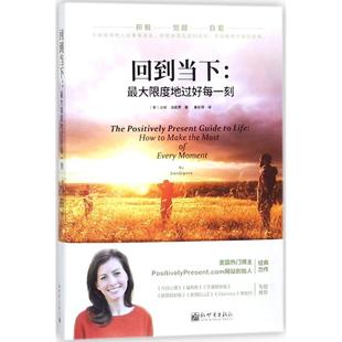 心理健康经管 美 著；秦彩萍 回到当下 励志 新世界出版 Dani 图书籍 达妮·迪皮罗 社有限责任公司 Dipirro 新华书店正版 译