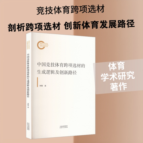 新华书店正版 体育理论