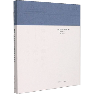 雷姆·库哈斯——大都会建筑事务所 (意)杰尔马诺·切兰特 编 杜军梅 译 建筑艺术(新)专业科技 新华书店正版图书籍
