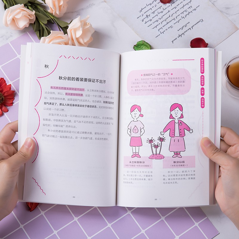 四季养生全书 (日)铃木知世 著 吴梦迪 译 中医养生生活 新华书店正版图书籍 江西科学技术出版社|msdalam kategori buku/Magazine/akhbar, kesihatan/buku psikologi, TCM - dari Buy2taobao.com untuk memberikan perkhidmatan ejen Taobao profesional membeli