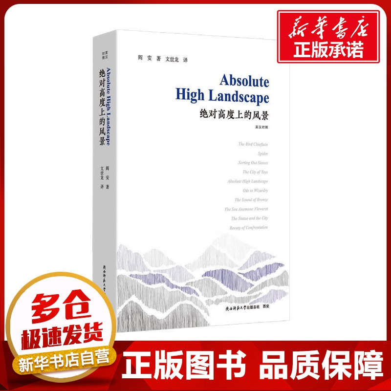 新华书店正版 诗歌