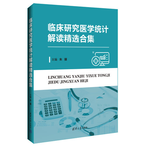 新华书店正版 医学综合