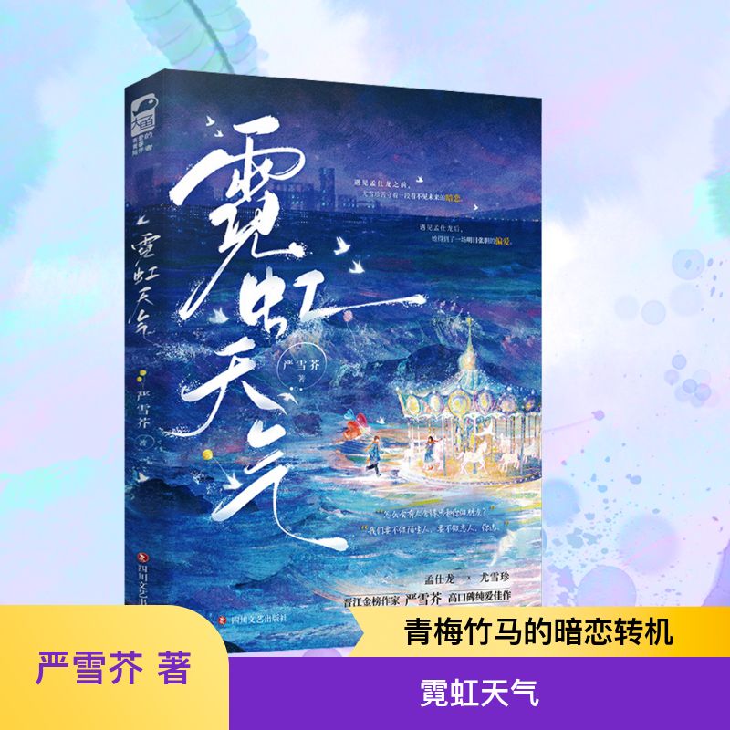 新华书店正版 情感小说