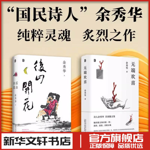 新华书店正版 诗歌