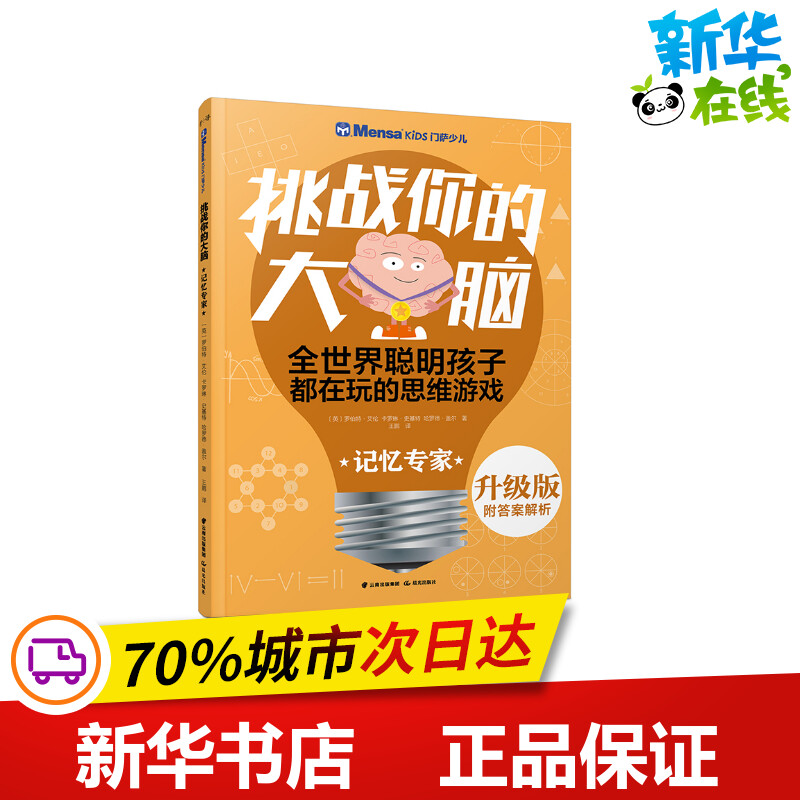 新华书店正版 智力开发