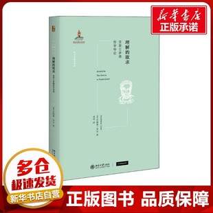 理解 社 圖書籍 著 英 北京大學出版 譯 亞里士多德哲學導論 倫理學社科 新華書店正版 劉瑋 欲求 喬納森·李爾