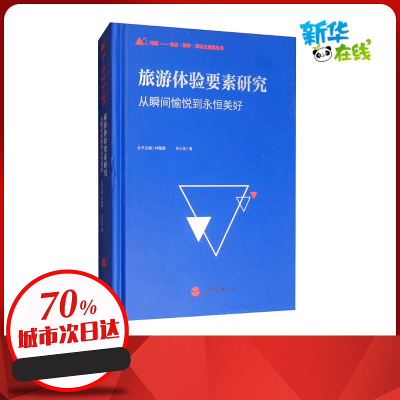 新华书店正版 旅游