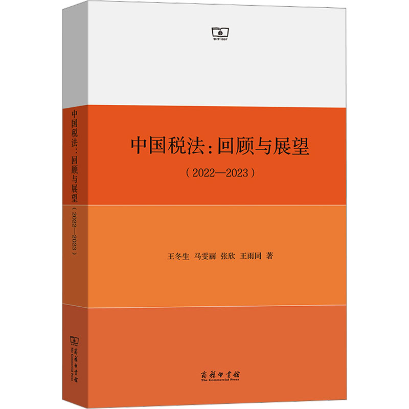 新华书店正版 税务