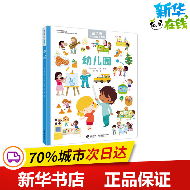 新华书店正版 少儿科普