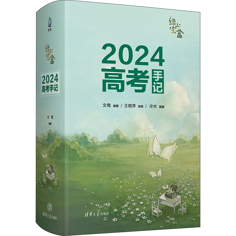 新华书店正版 高中高考辅导