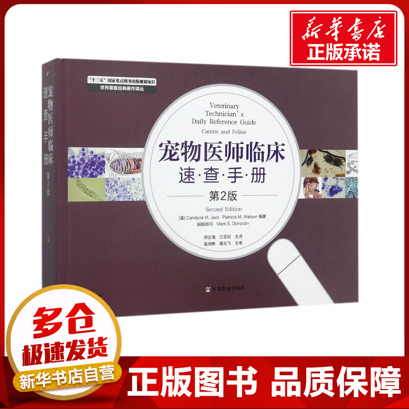 新华书店正版 兽医