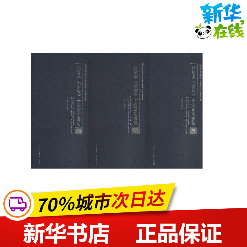 归善斋《尚书》十诰章句集解 尤韶华 著 文学理论/文学评论与研究文学 新华书店正版图书籍 中国社会科学出版社