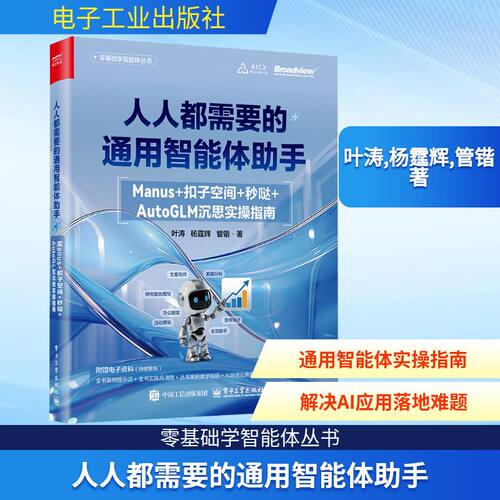 新华书店正版 人工智能