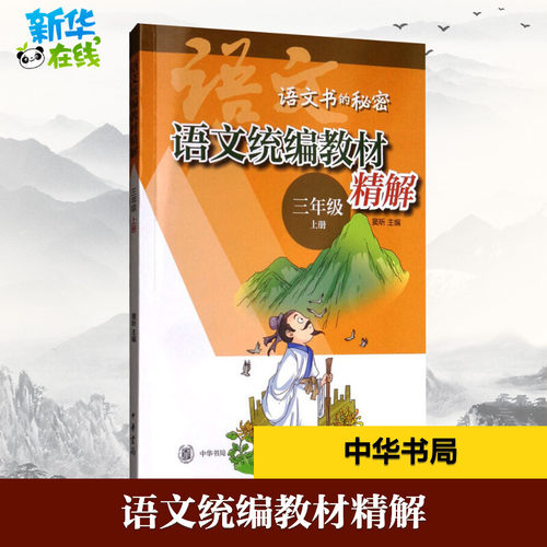 新华书店正版 中国古典小说、诗词