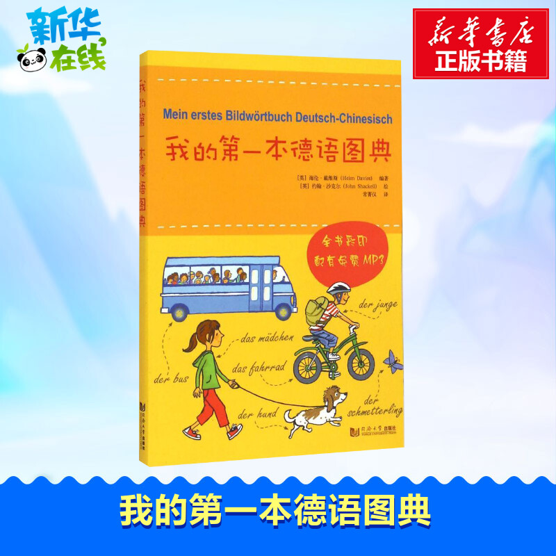 新华书店正版 外语－德语