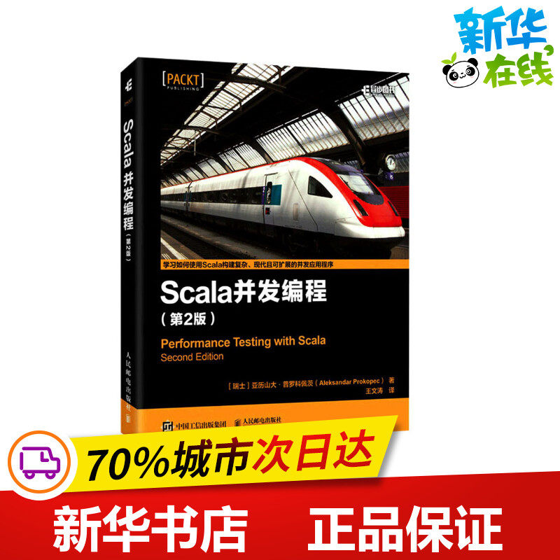 Scala并发编程(第2版) (瑞士)亚历山大&middot;普罗科佩茨 著 王文涛 译 程序设计（新）专业科技 新华书店正版图书籍 人民邮电出版社