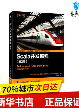 Scala并发编程(第2版) (瑞士)亚历山大·普罗科佩茨 著 王文涛 译 程序设计（新）专业科技 新华书店正版图书籍 人民邮电出版社