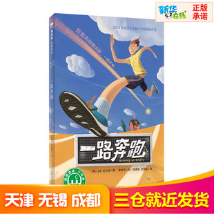 图书籍 社 著 译 儿童文学少儿 范雅雯 〔英〕S.E.杜兰特 徐德荣 广西师范大学出版 一路奔跑 新华书店正版 魔法象.故事森林