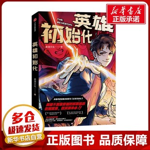 英雄初始化 唐漫文化 著 漫画书籍文学 新华书店正版图书籍 中信出版社