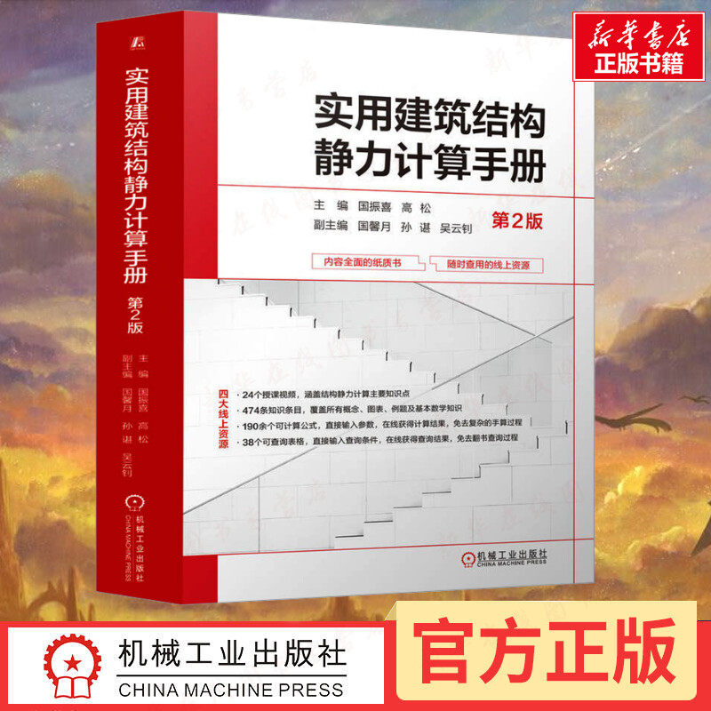 新华书店正版 建筑工程