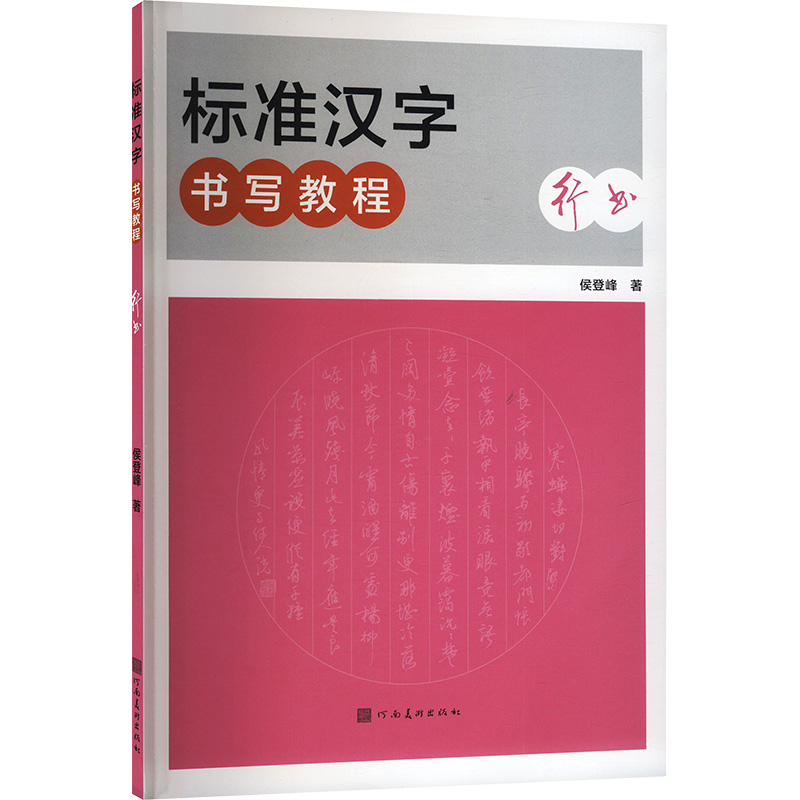 新华书店正版 毛笔书法