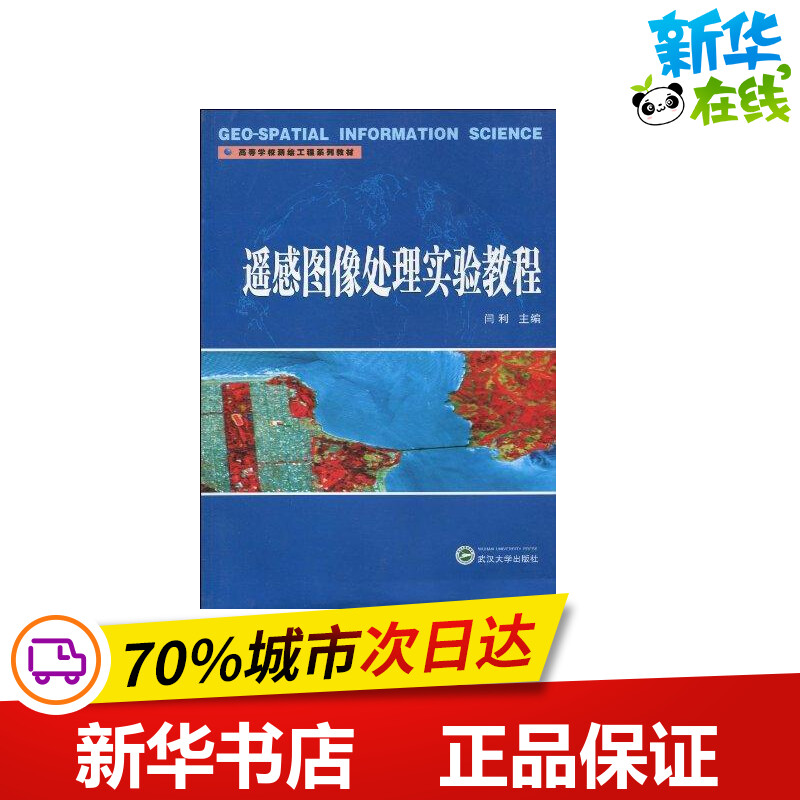 新华书店正版 通讯