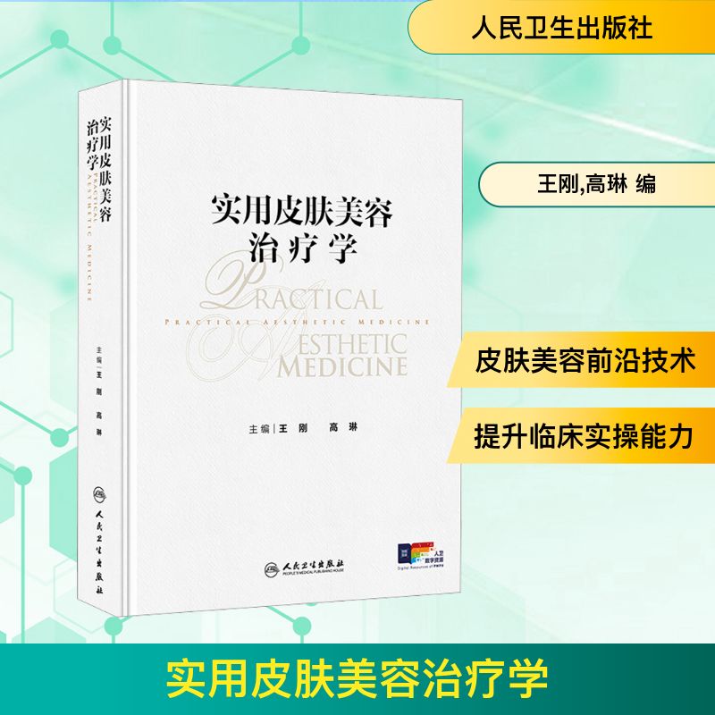 新华书店正版 皮肤、性病及精神病学