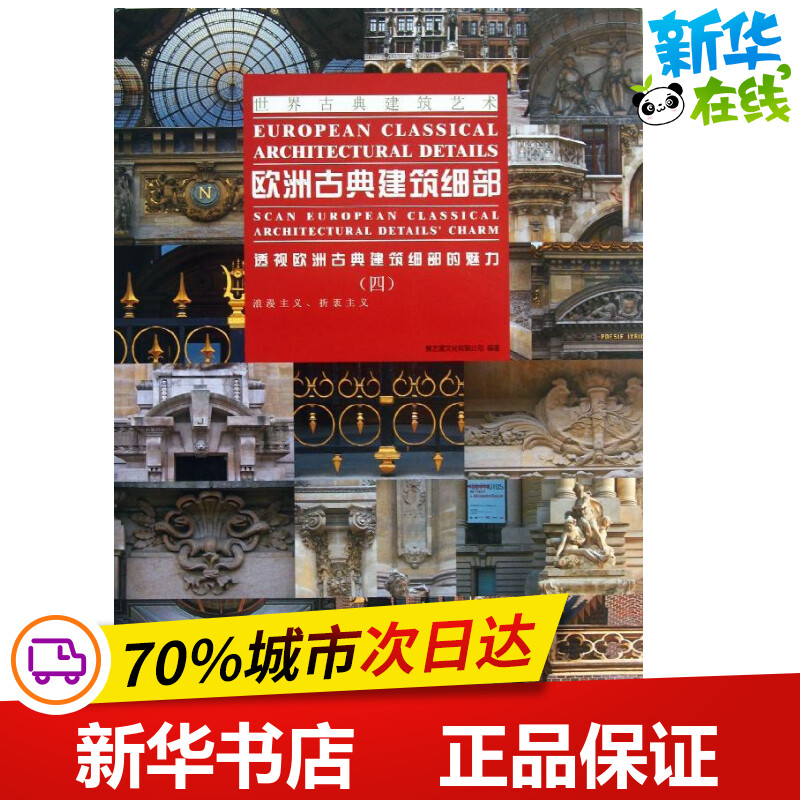 新华书店正版 建筑设计
