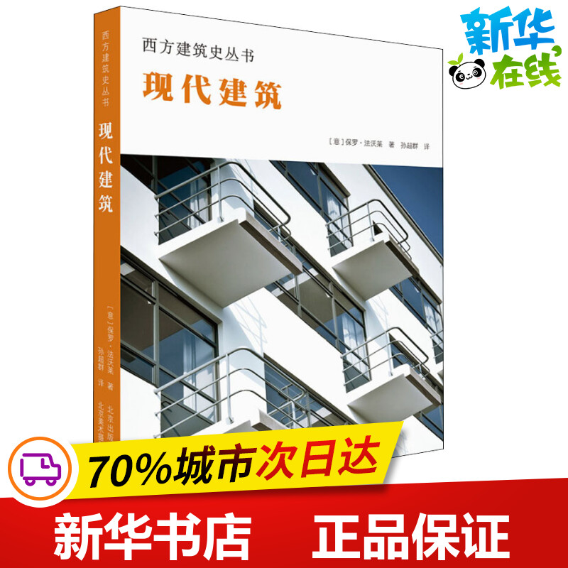 新华书店正版建筑设计