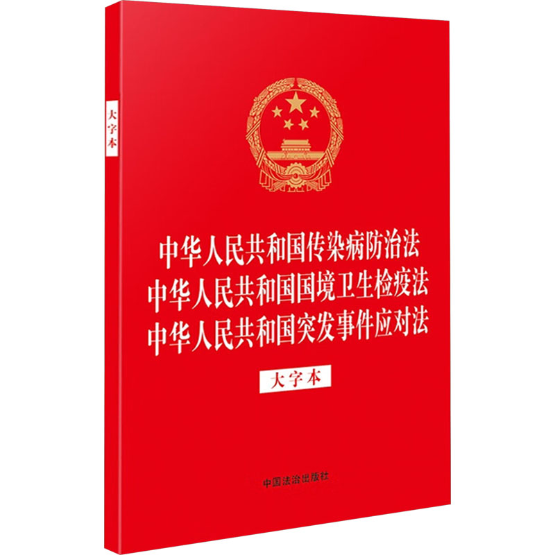 新华书店正版 法律单行本