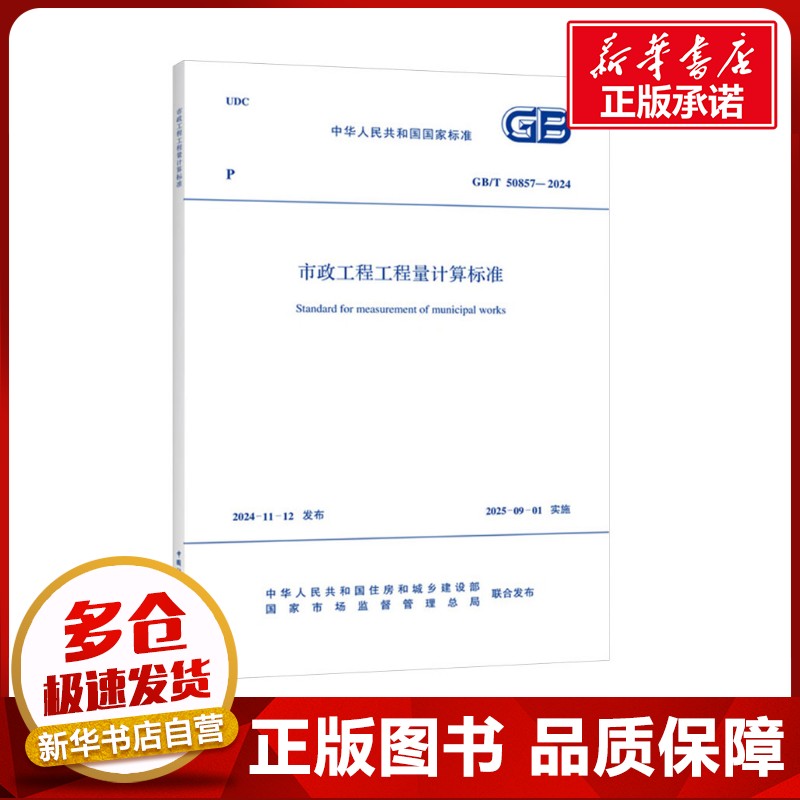 新华书店正版 建筑规范