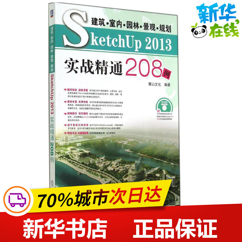 建筑·室内·园林·景观·规划 SketchUp 2013 实战精通208例 无 著作 麓山文化 编者 图形图像/多媒体（新）专业科技在类目 书籍/杂志/报纸, 计算机/网络, 计算机辅助设计和工程（新）中 - 来自Buy2taobao.com提供专业的淘宝代购服务
