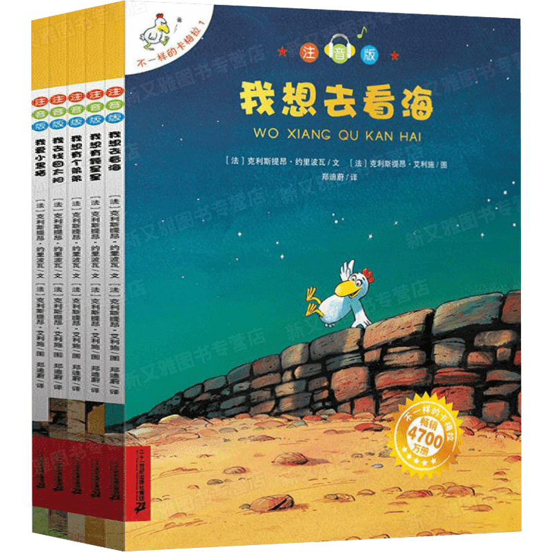 不一样的卡梅拉注音版全套