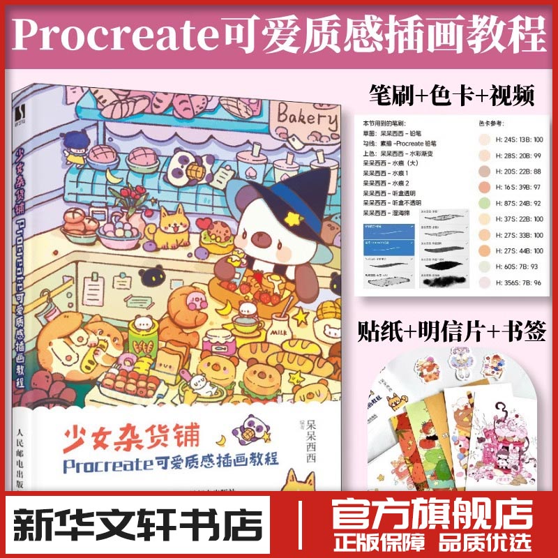 新华书店正版 漫画技法
