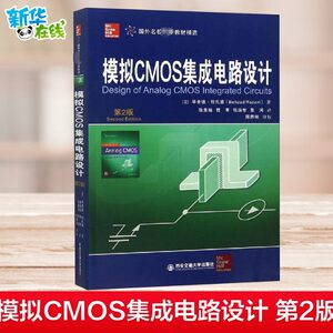 模拟CMOS集成电路设计第2版(美)毕查德·拉扎维著陈贵灿等译电子电路大中专新华书店正版图书籍西安交通大学出版社