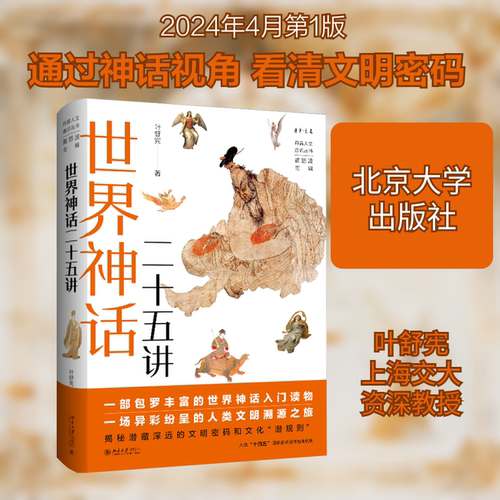 新华书店正版 民间故事