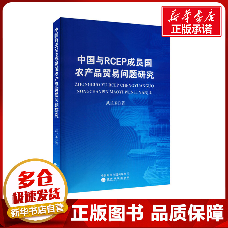 新华书店正版 经济理论、法规