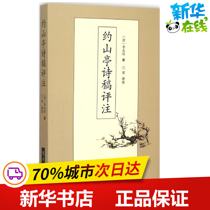 新华书店正版中国古典小说、诗词