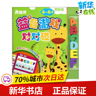 手工贴纸书 图形篇 编 南极熊益智游戏对对碰 涂色书少儿 二十一世纪出版 闵蓉 图书籍 黄震 社 陈静瑶 新华书店正版 少儿艺术