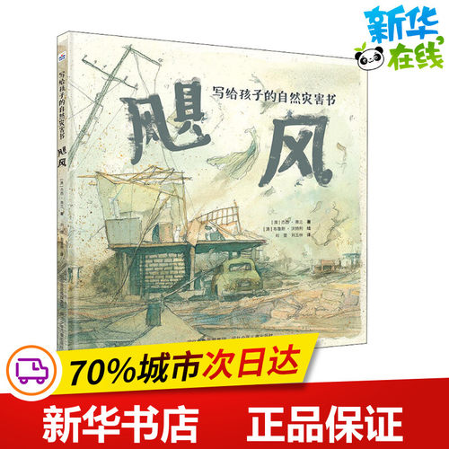 新华书店正版 少儿科普