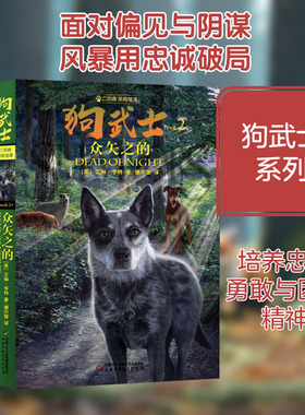 众矢之的 (英)艾琳·亨特 著 德尔斐 译 儿童文学少儿 新华书店正版图书籍 中国少年儿童出版社