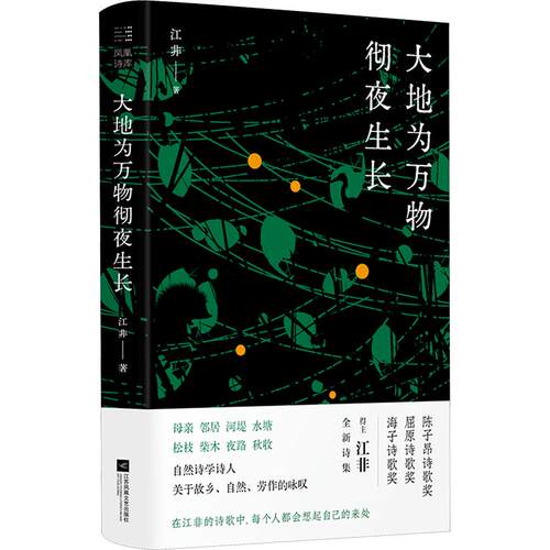 新华书店正版 诗歌