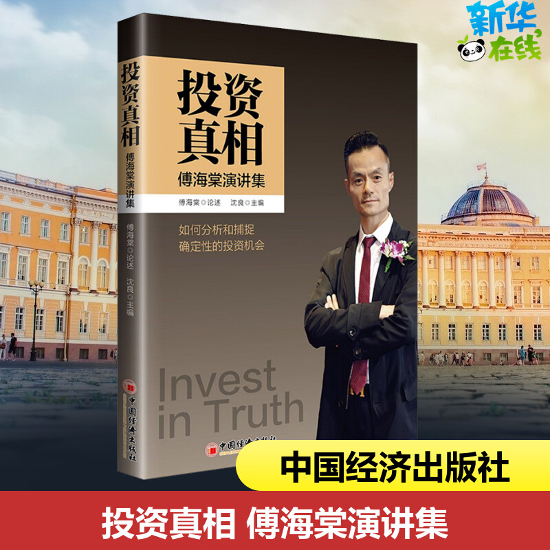 新华书店正版 股票投资、期货
