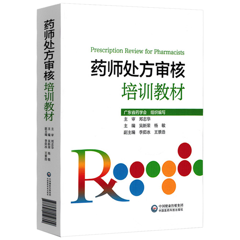 新华书店正版 药物学