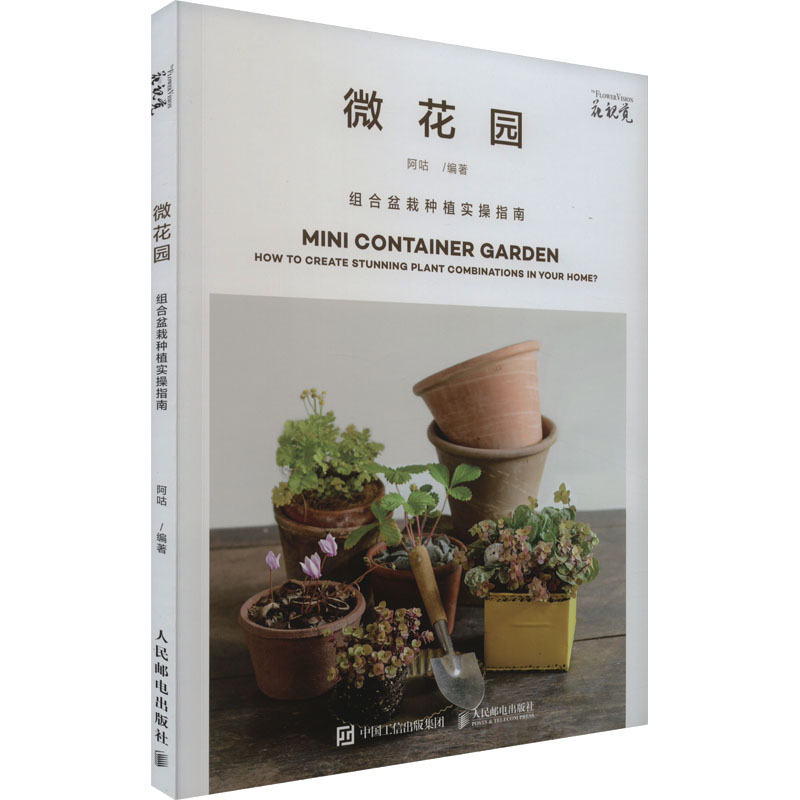 新华书店正版 生活休闲